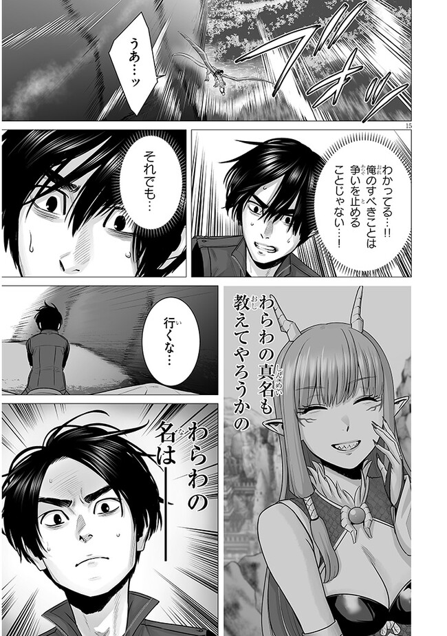 Gensou Shinkou - Chapter 8.1 - Page 15